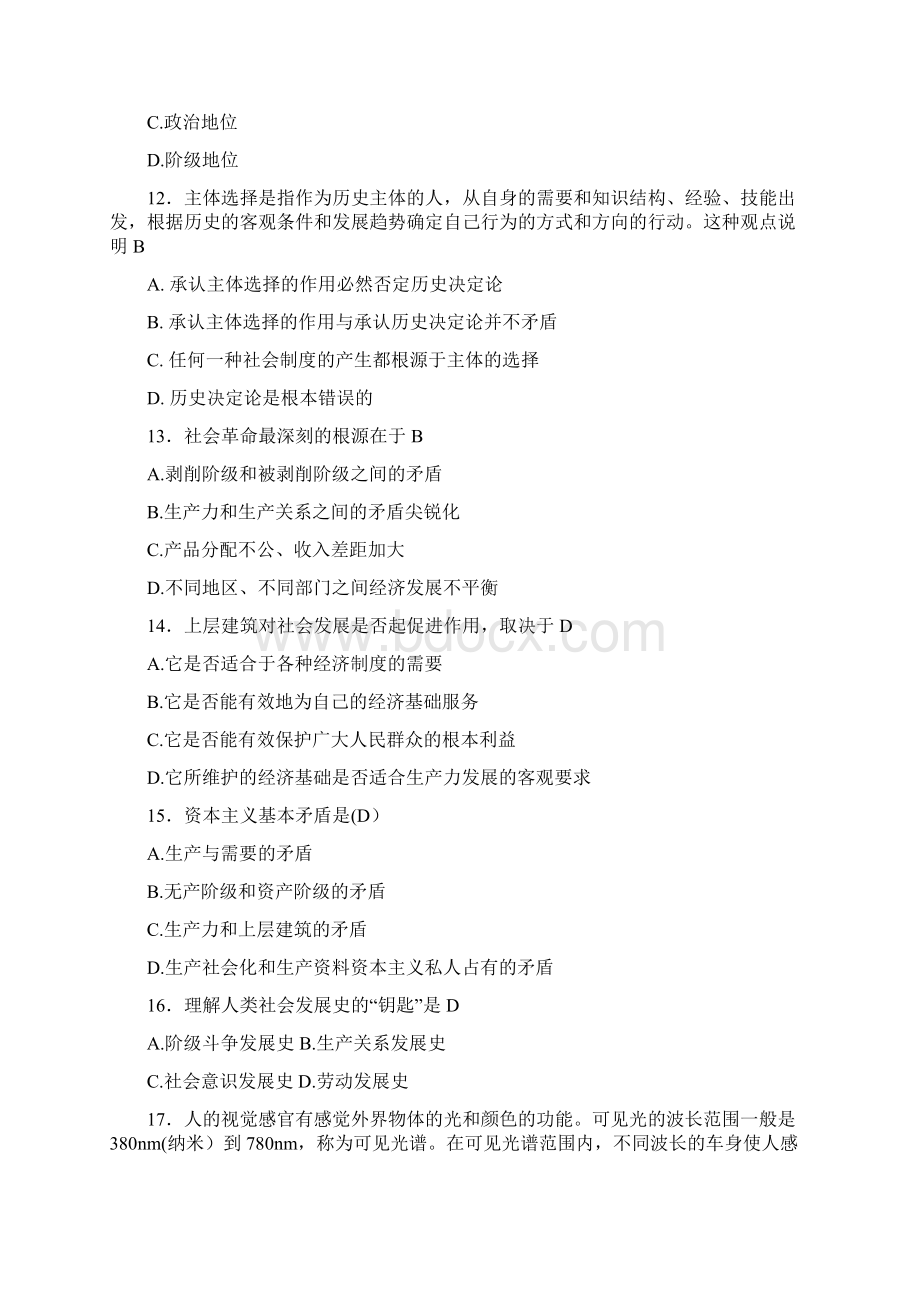 最新《马克思主义基本原理》完整考试题库310题含答案.docx_第3页