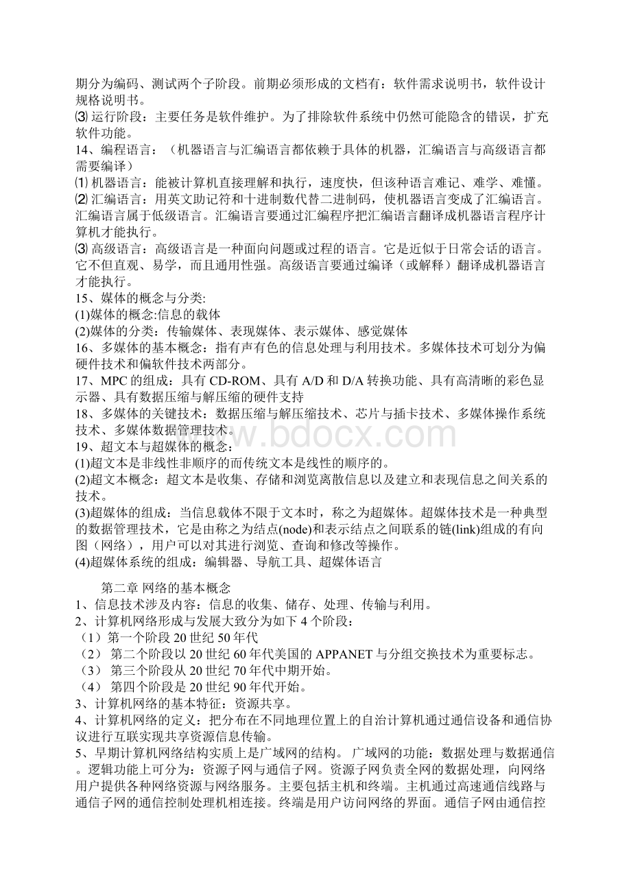 计算机等级考试三级网络技术复习提纲.docx_第2页