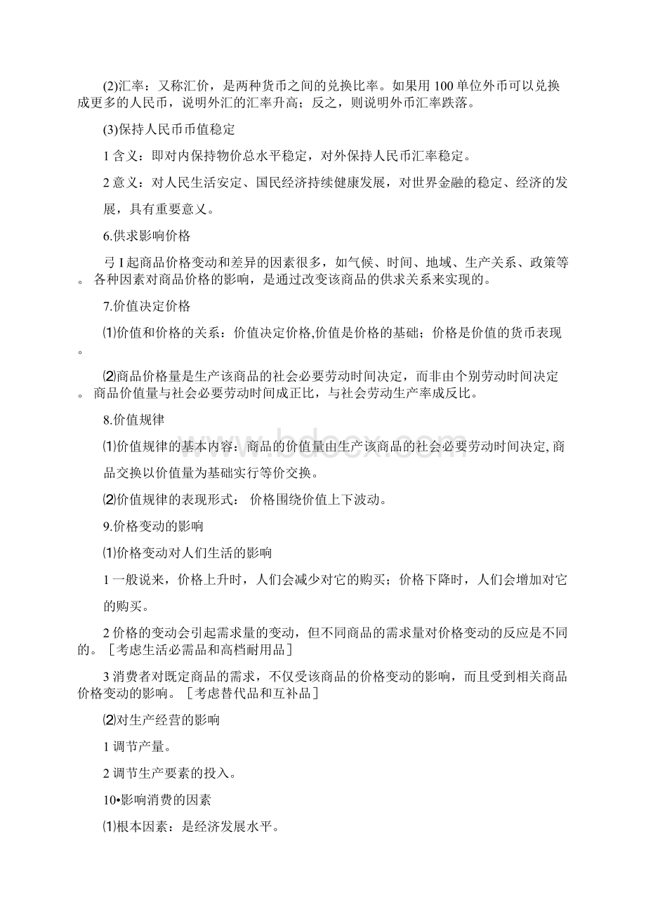 高中学业水平考试复习资料文档格式.docx_第2页