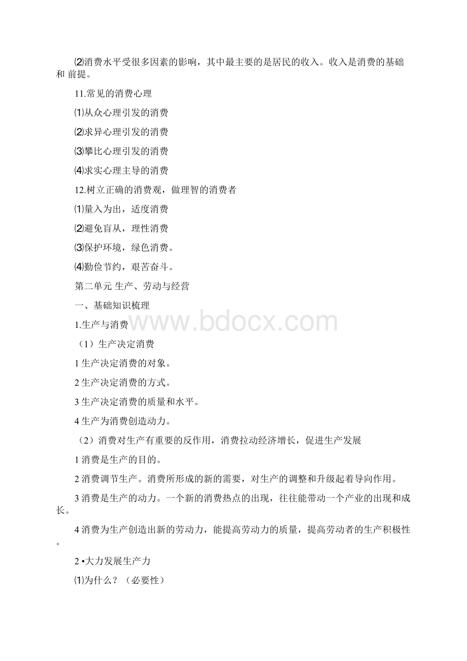 高中学业水平考试复习资料文档格式.docx_第3页