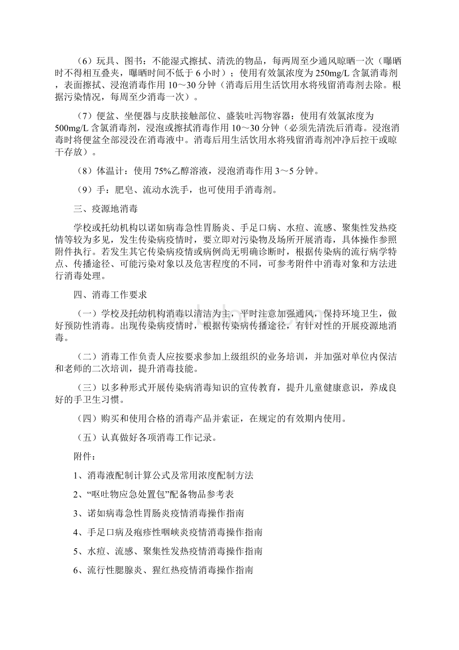 北京昌平区学校和托幼机构传染病疫情消毒技术方案.docx_第2页
