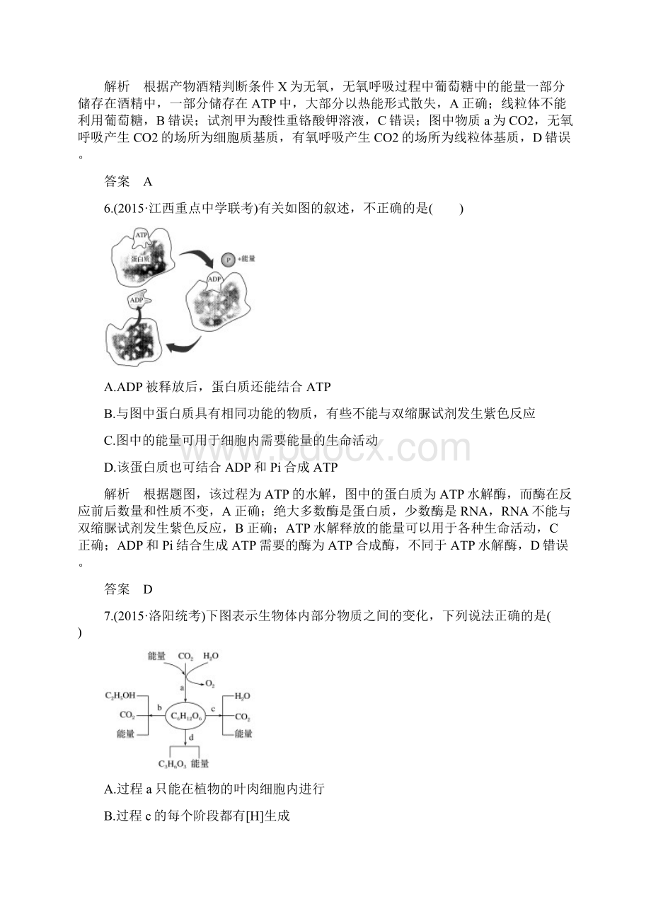 版高考生物人教版全国一轮复习限时训练提升考能第9讲ATP与细胞呼吸Word版含答案.docx_第3页