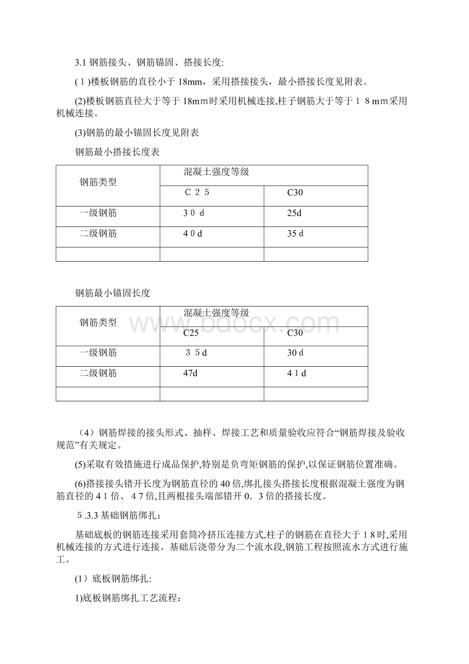 剪力墙钢筋施工方案.docx_第2页