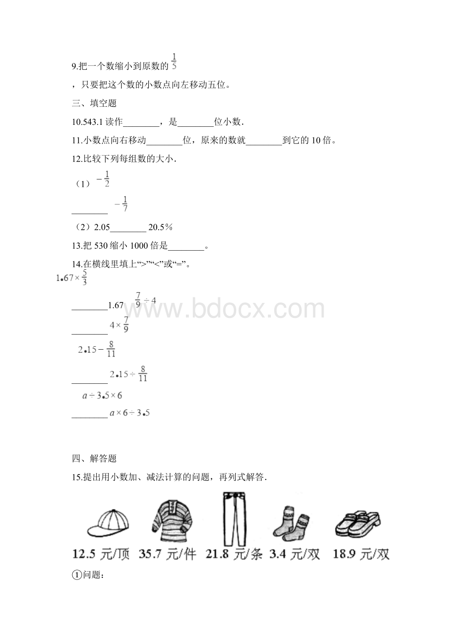 三年级下册数学单元测试5小数的初步认识 西师大版含答案.docx_第2页