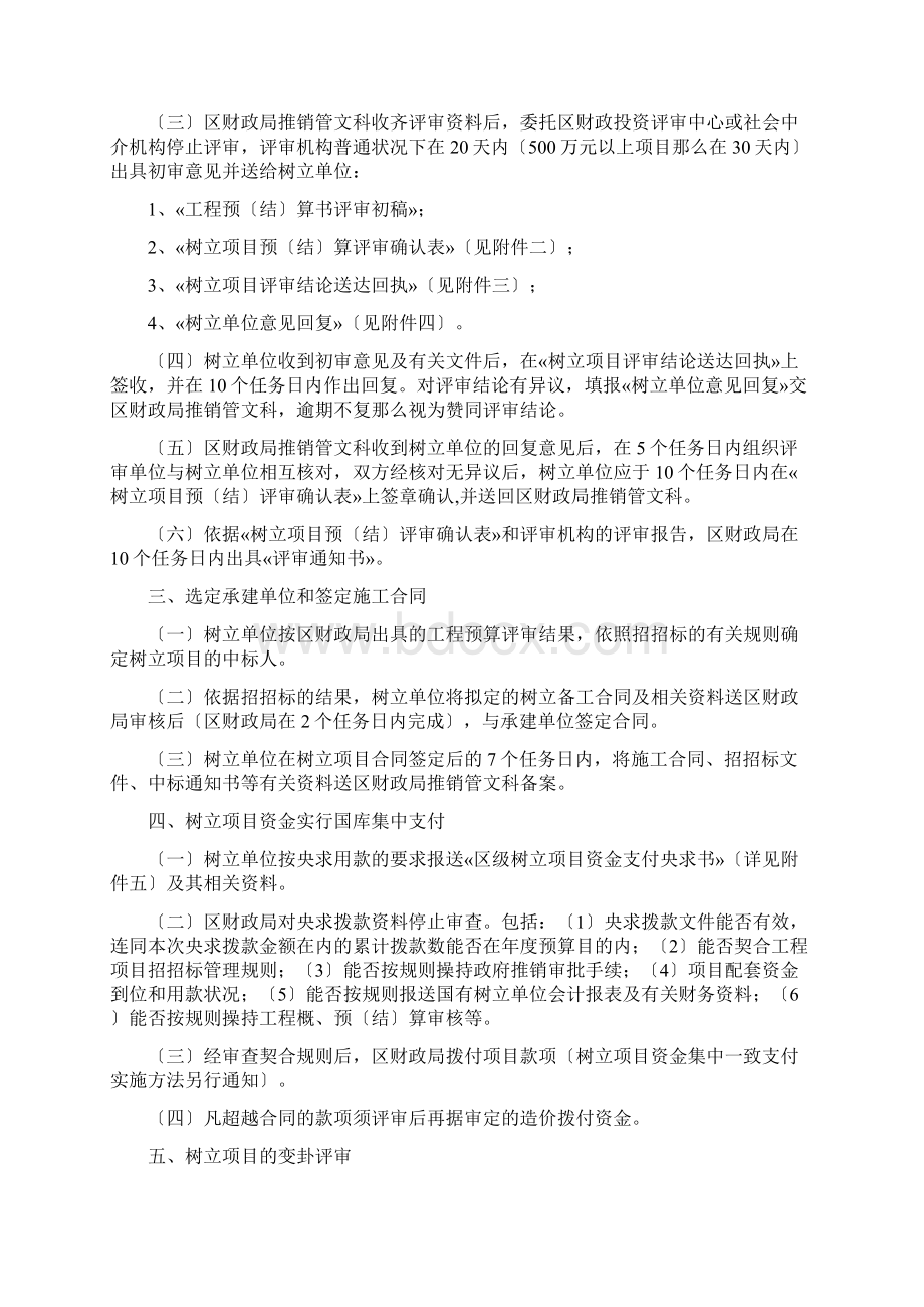 财政投资建设项目评审操作指南.docx_第2页