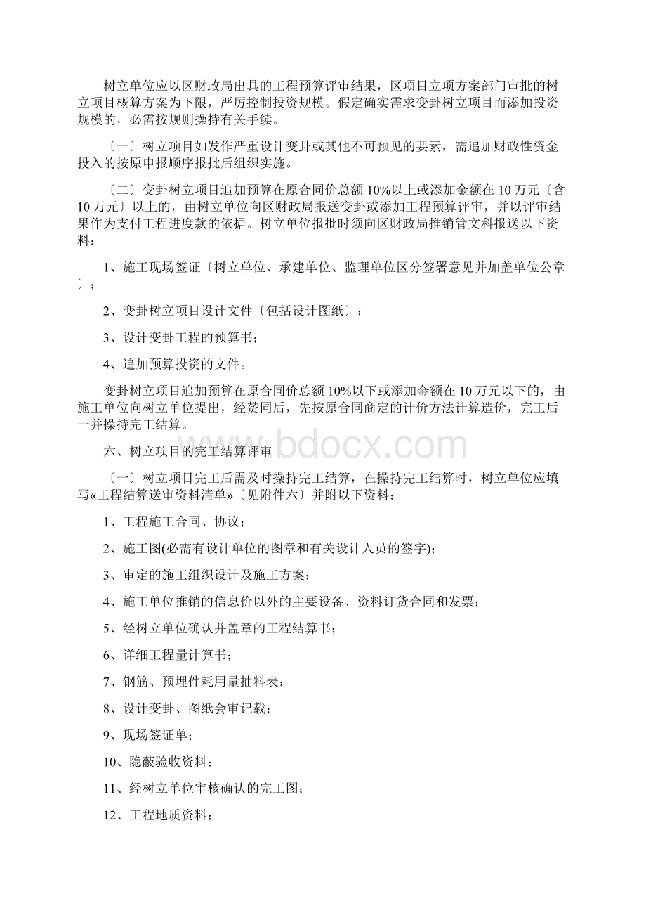 财政投资建设项目评审操作指南.docx_第3页