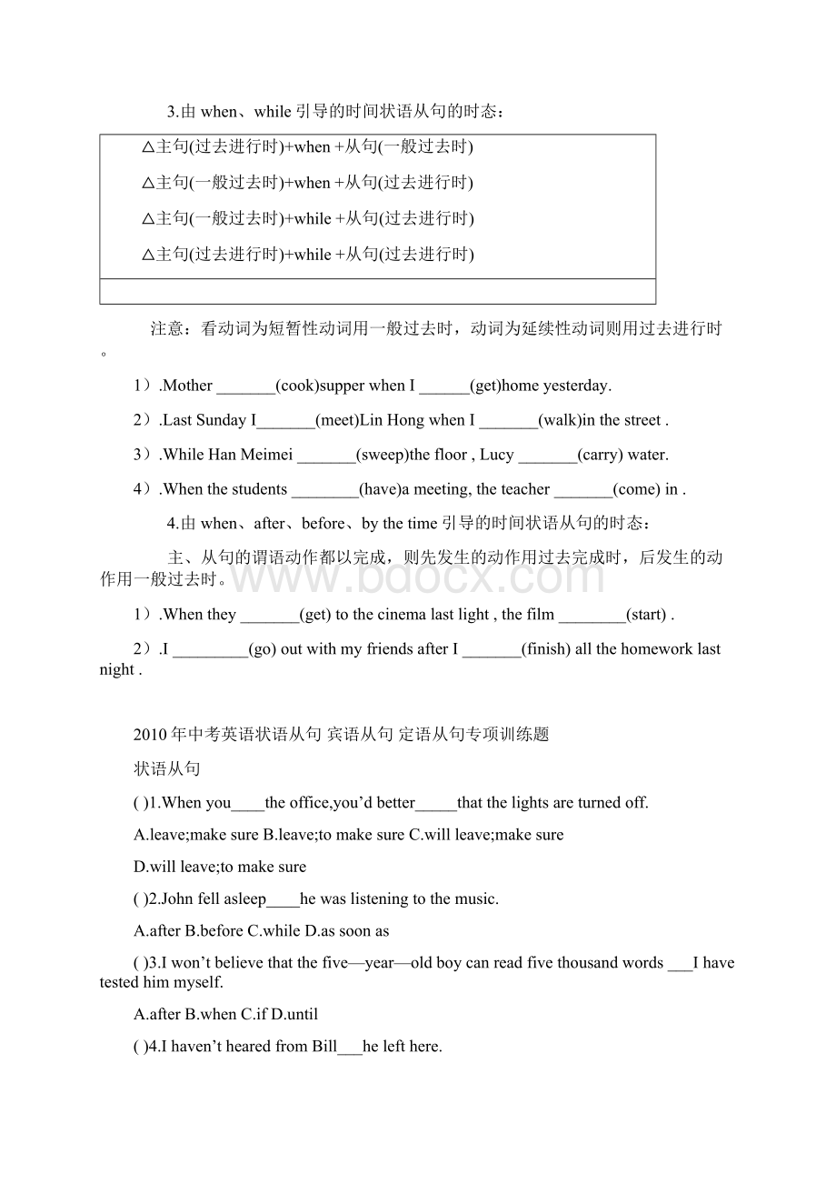 中考英语状语从句宾语从句定语从句专项训练题.docx_第3页