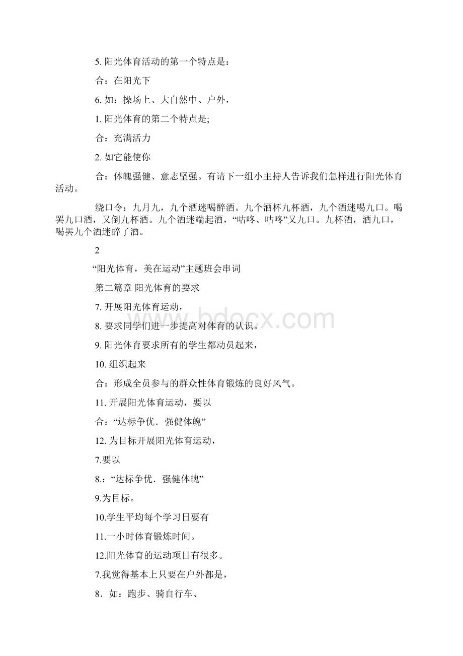 锻炼身体班会主持稿.docx_第2页