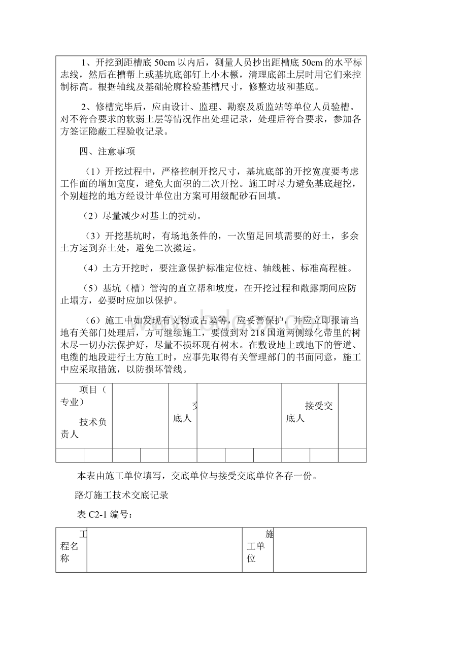 路灯安装工程施工技术交底.docx_第2页