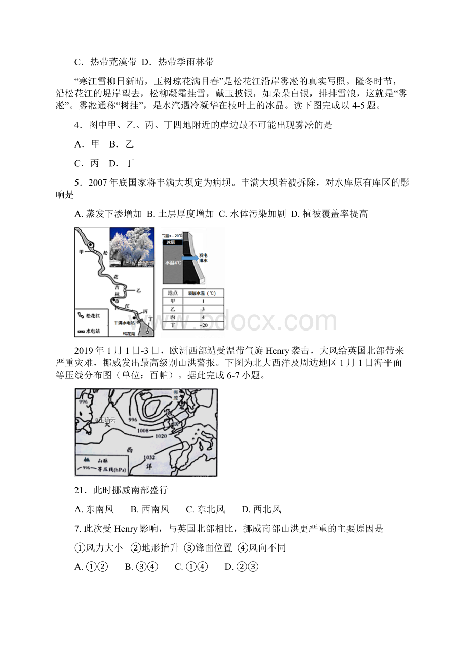 四川遂宁市届高三文科综合第三次大联考卷附答案解析.docx_第2页