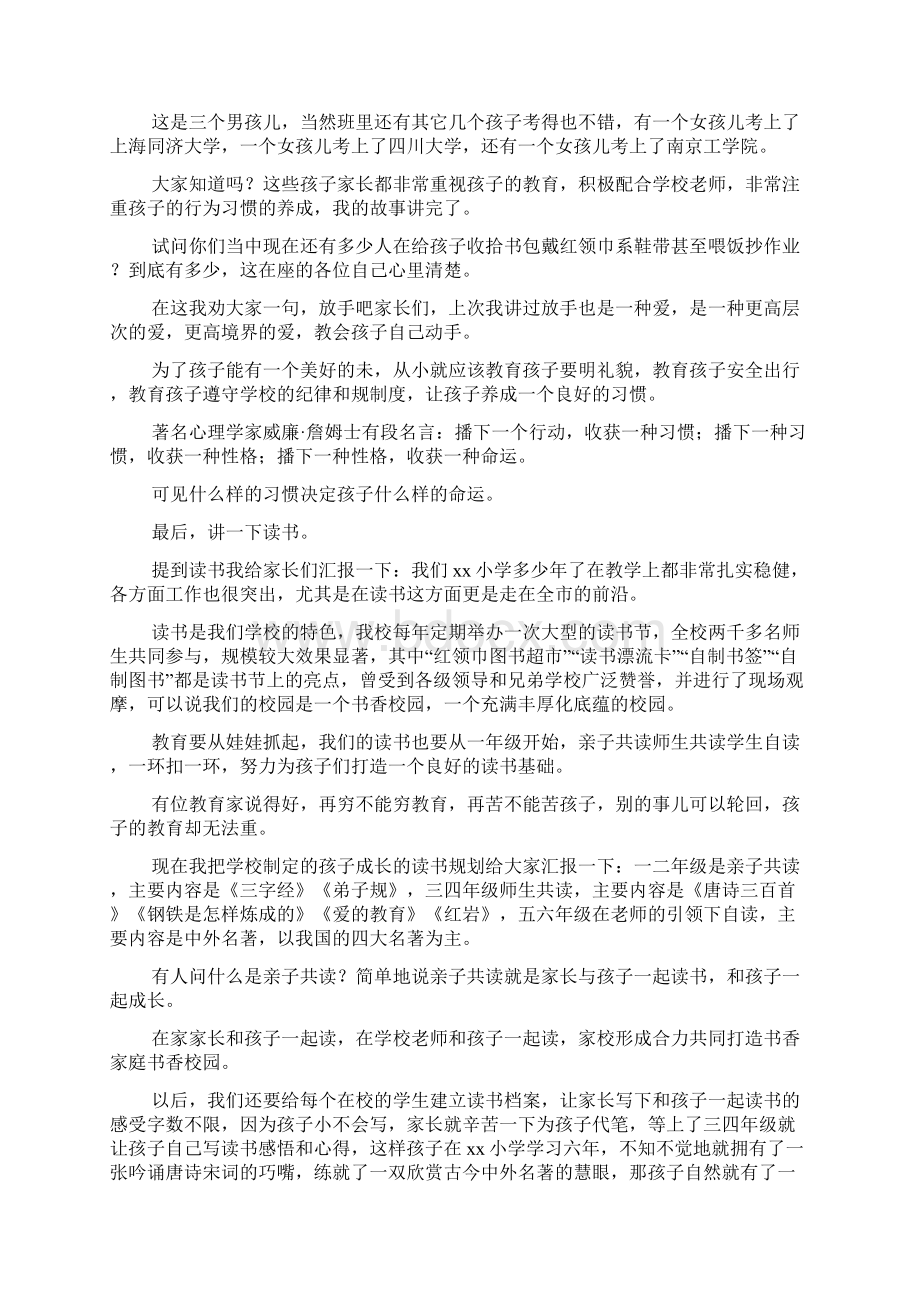 亲子教育专题报告会讲话稿.docx_第3页