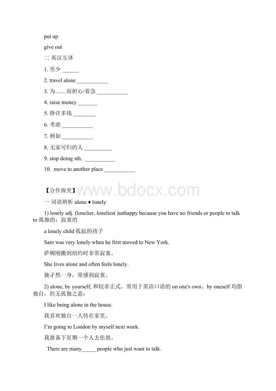 精品人教版八年级下册英语全册优秀导学案Unit 2 Section A4a4c导学案Word格式.docx_第2页