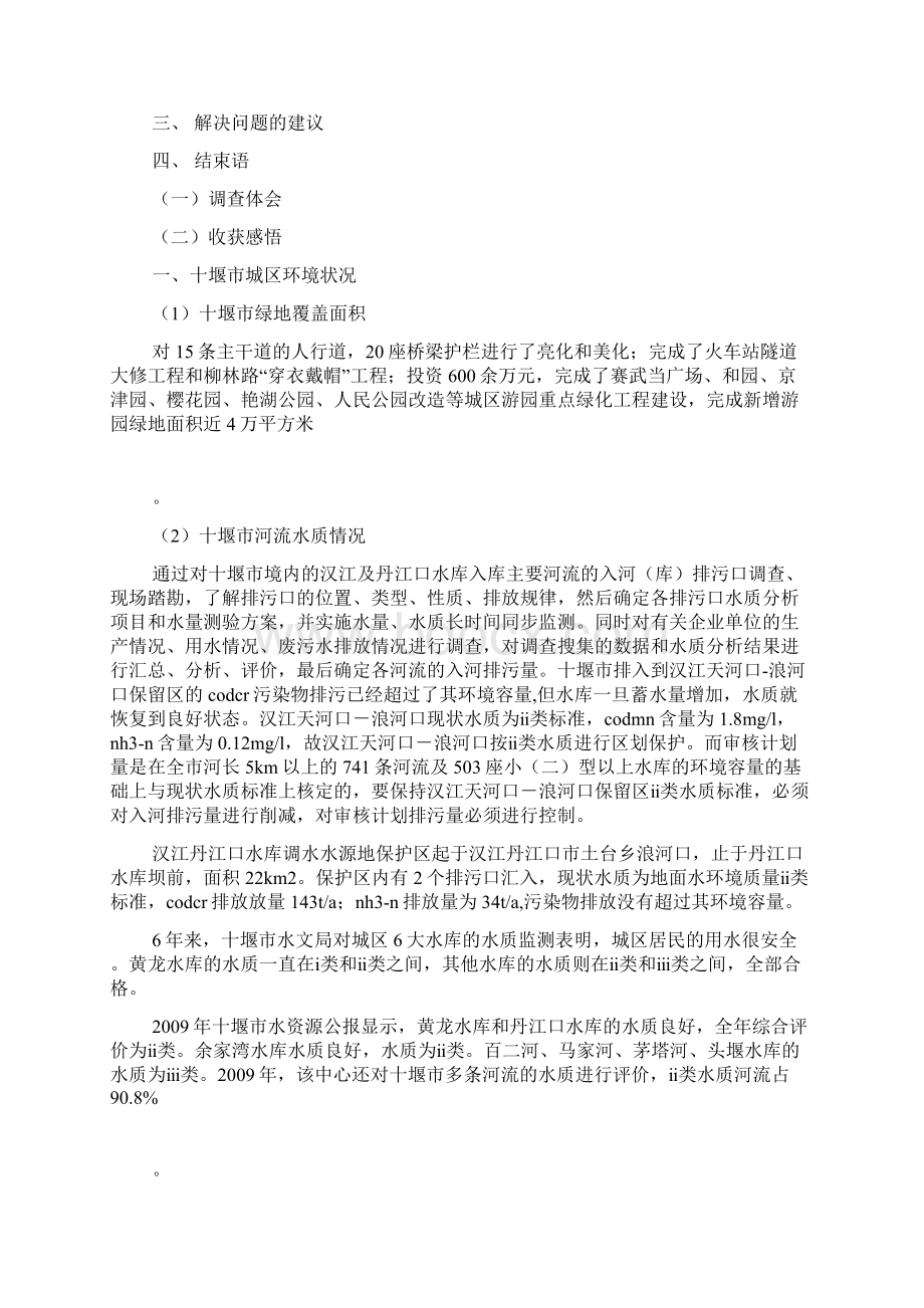 暑假社会实践报告.docx_第2页