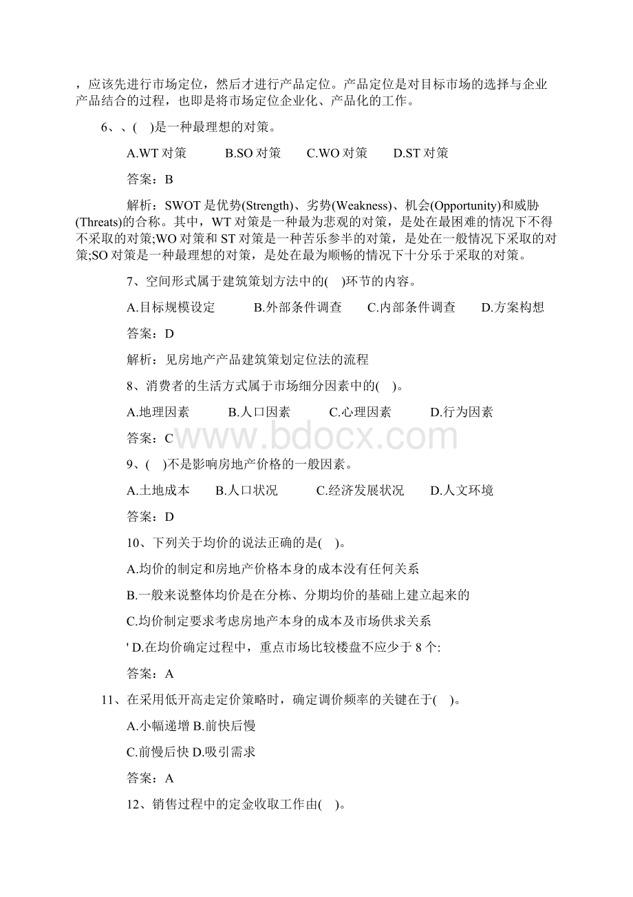 房地产经纪实务模拟考试试题答案附后.docx_第2页