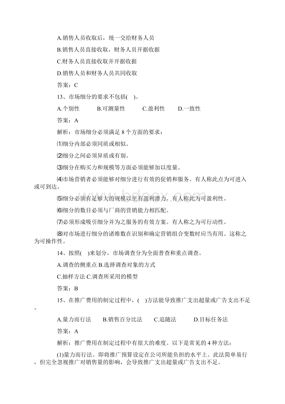 房地产经纪实务模拟考试试题答案附后.docx_第3页