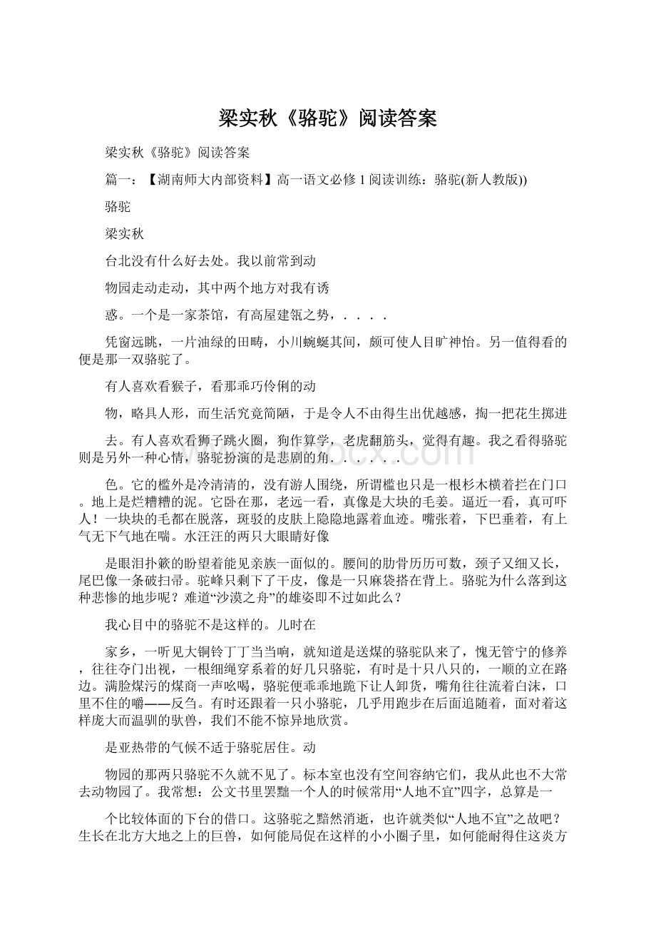 梁实秋《骆驼》阅读答案.docx_第1页