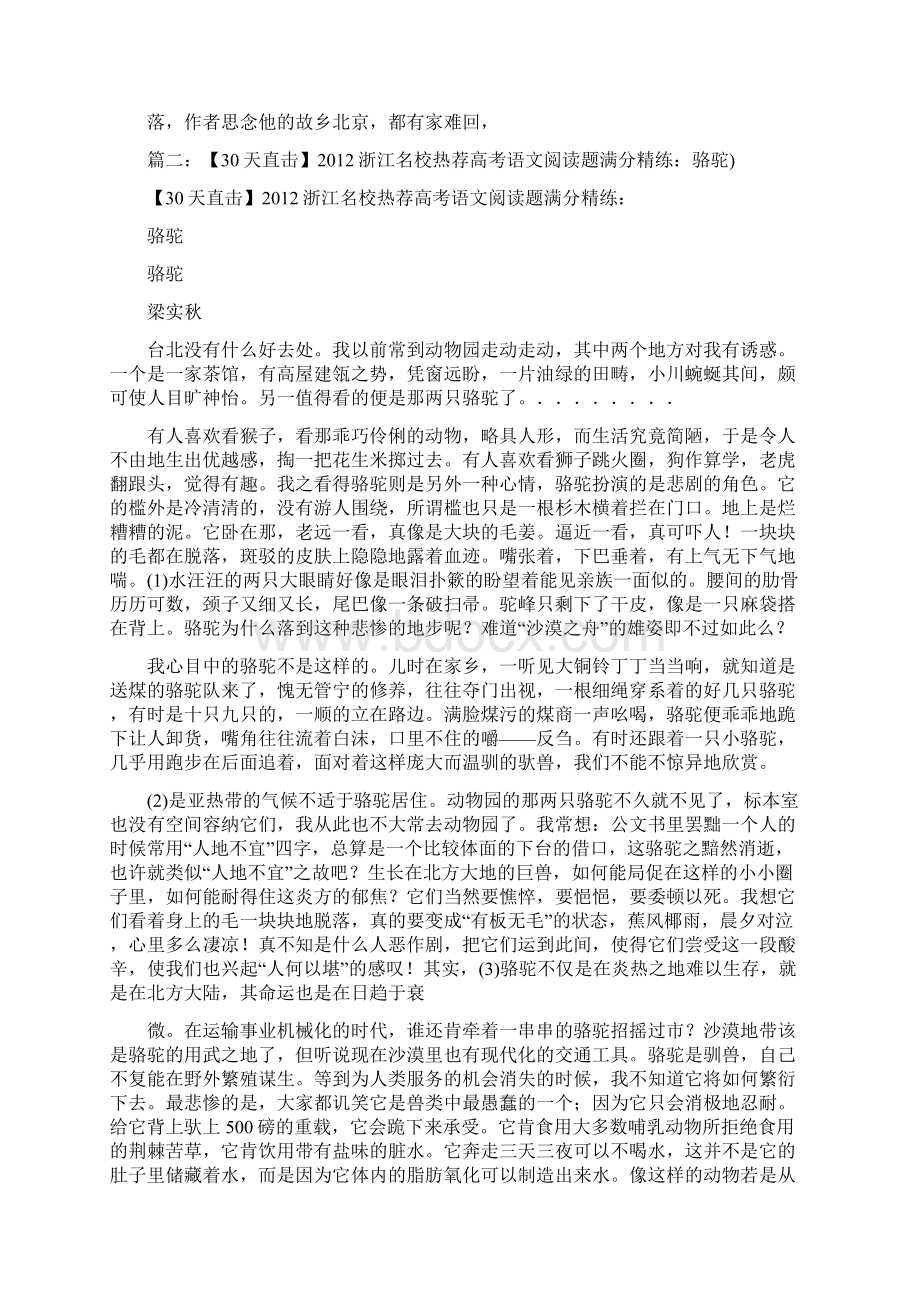 梁实秋《骆驼》阅读答案.docx_第3页