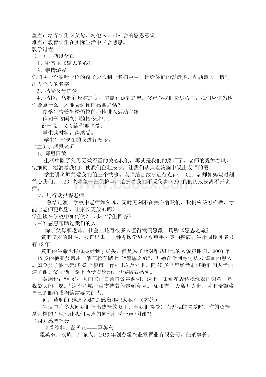 小学生心理健康教育教案.docx_第3页