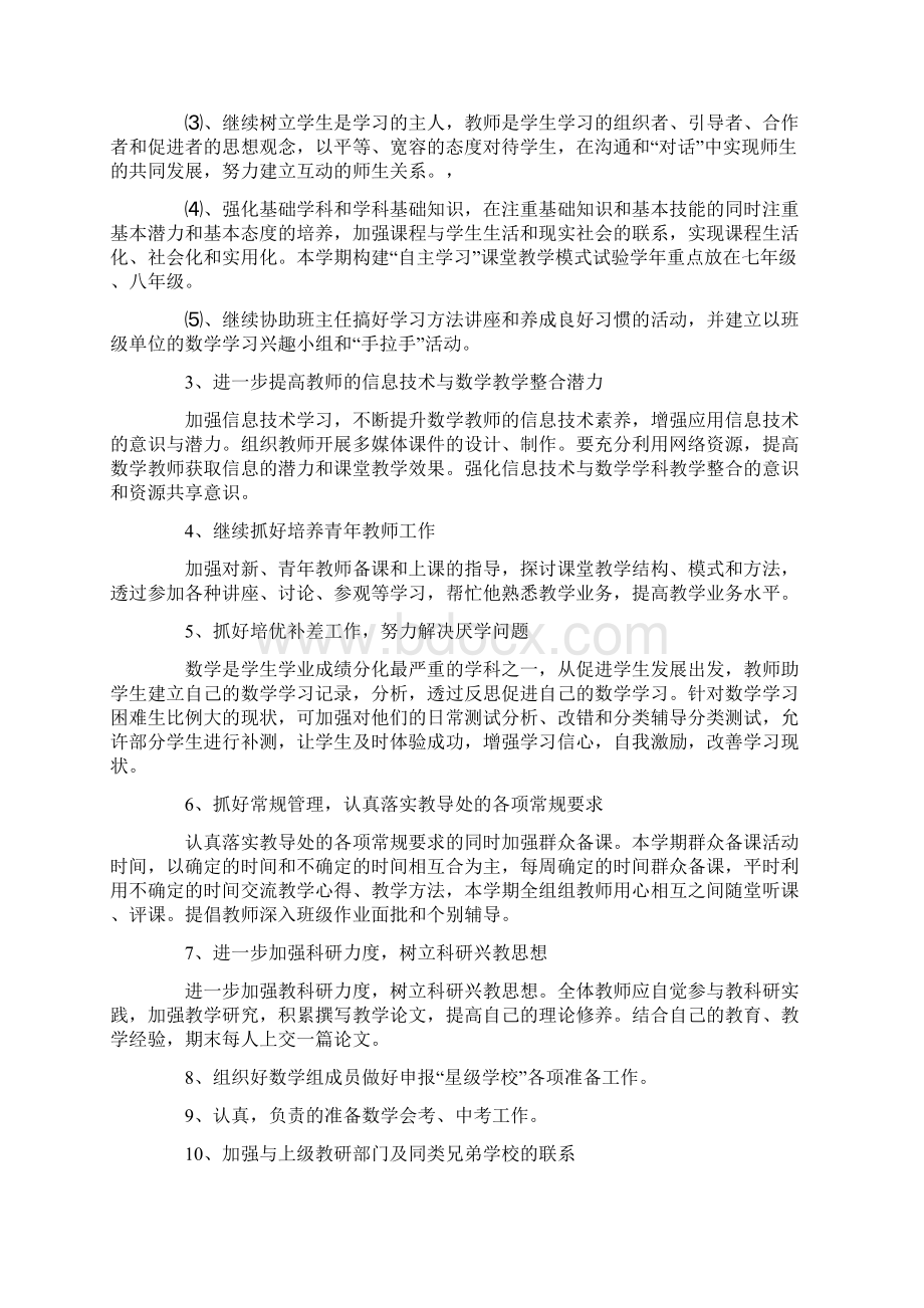 初中数学教研组教学计划.docx_第2页