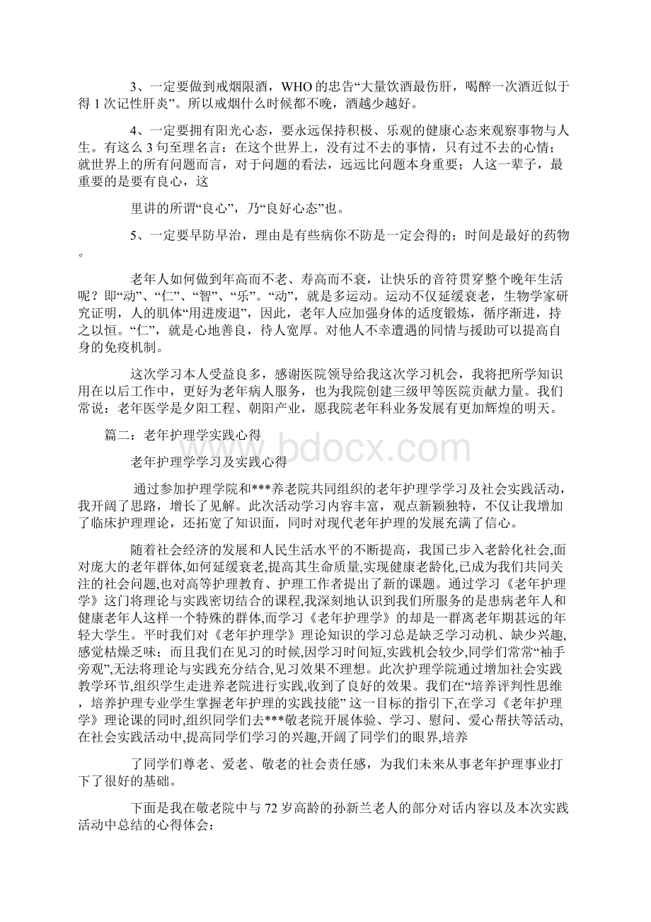 老年护理学学习报告.docx_第2页