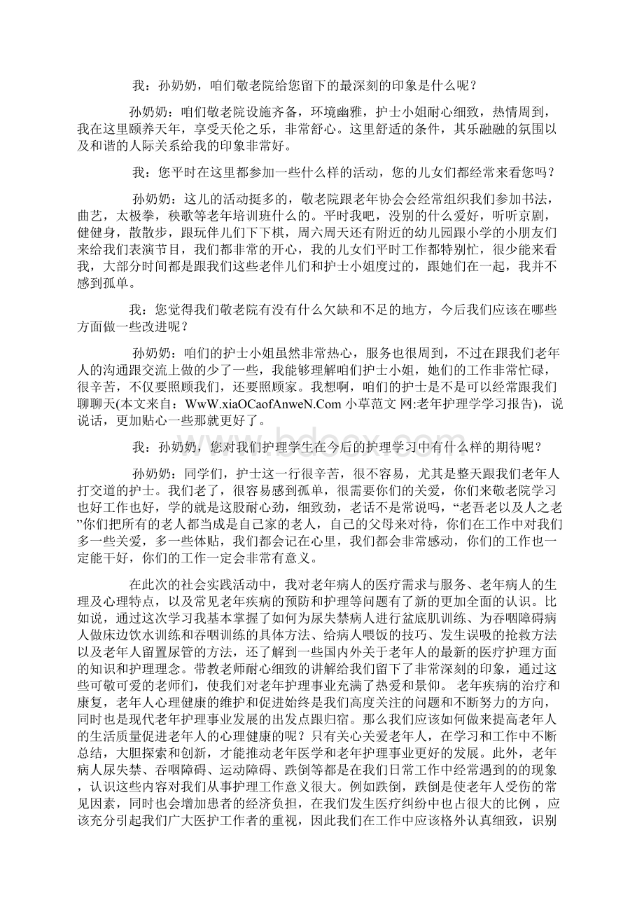 老年护理学学习报告.docx_第3页