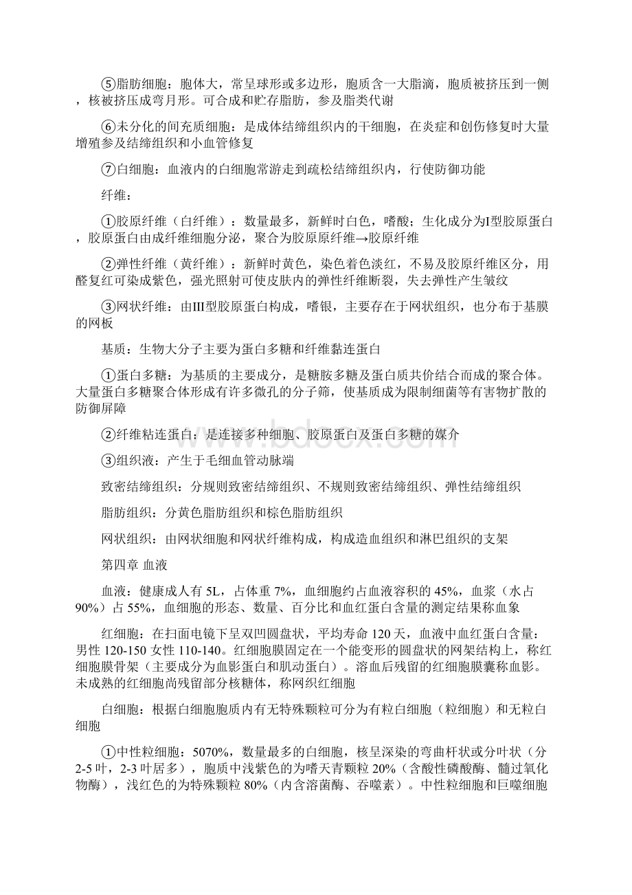 组织学与胚胎学知识梳理Word文件下载.docx_第3页