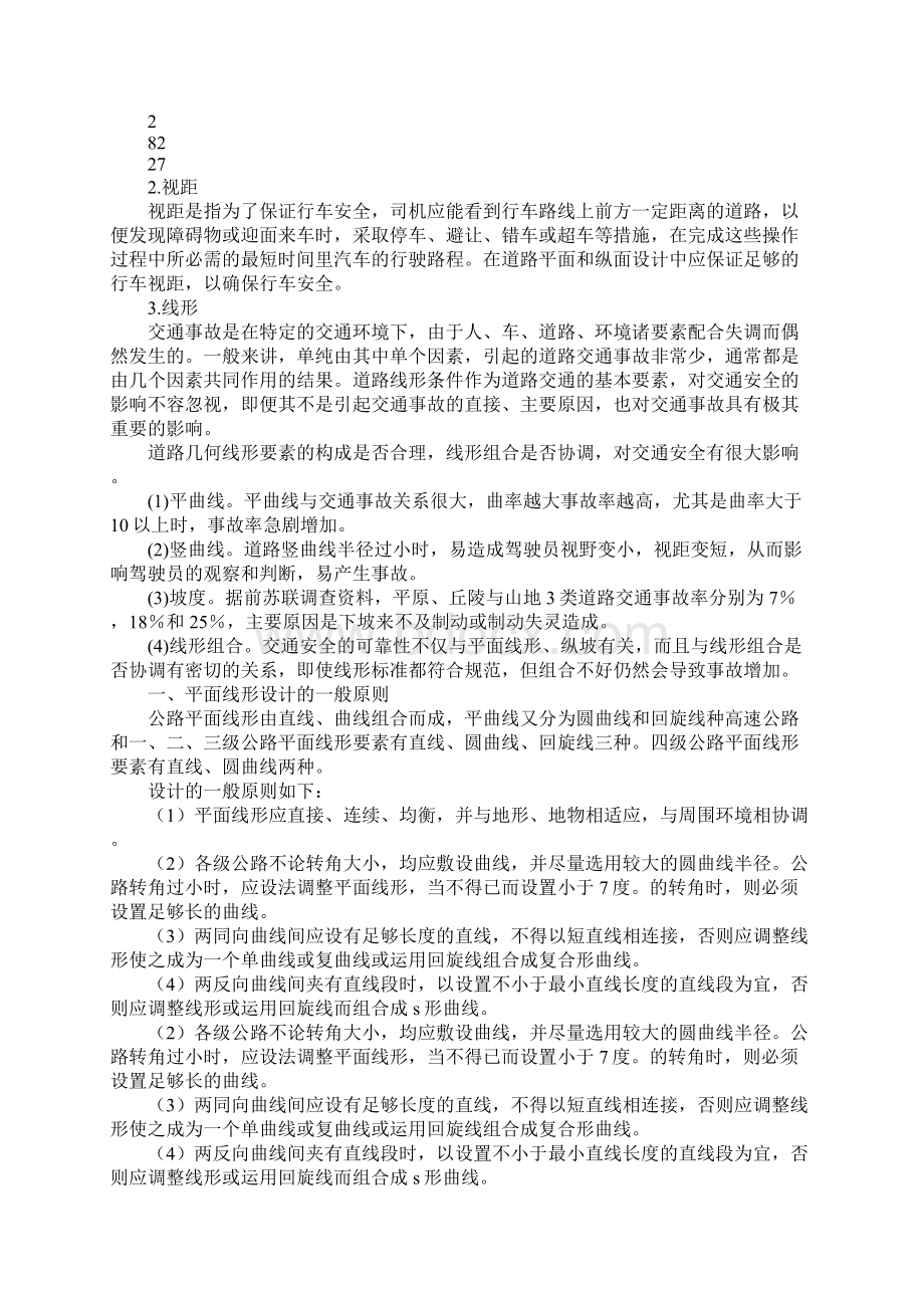 道路安全影响因素分析Word下载.docx_第3页