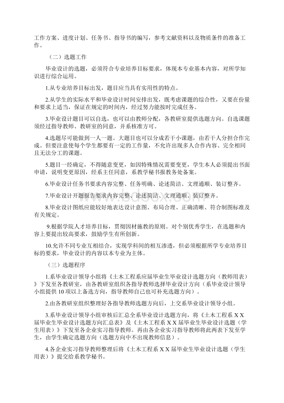 中国矿业大学银川学院土木工程系毕业设计工作实施细则网络版.docx_第3页