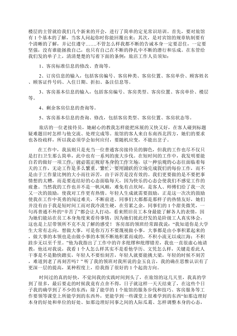 实践论文Word文件下载.docx_第2页