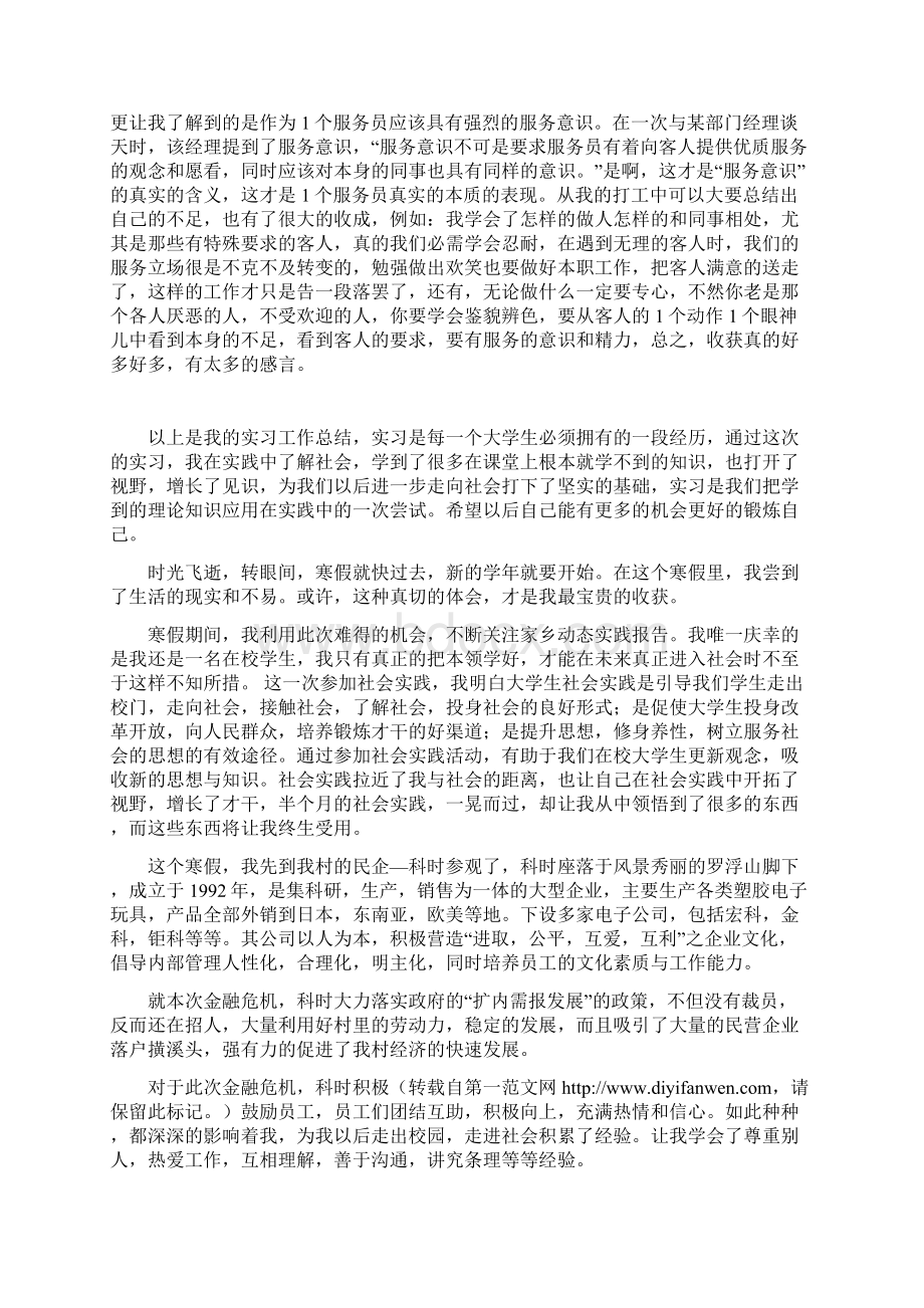 实践论文Word文件下载.docx_第3页