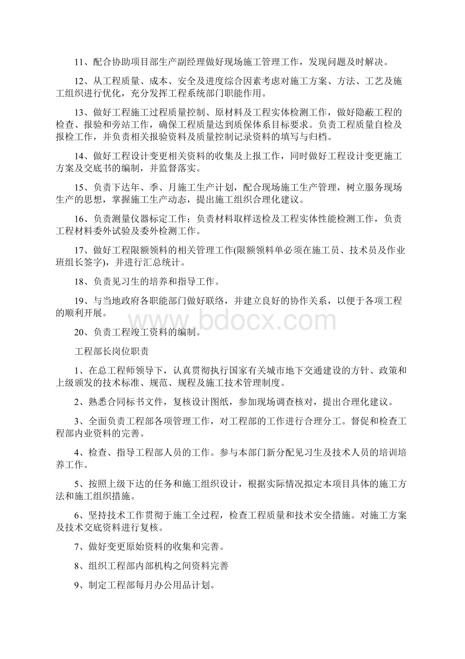 成都地铁工程部管理制度车站二工区.docx_第2页