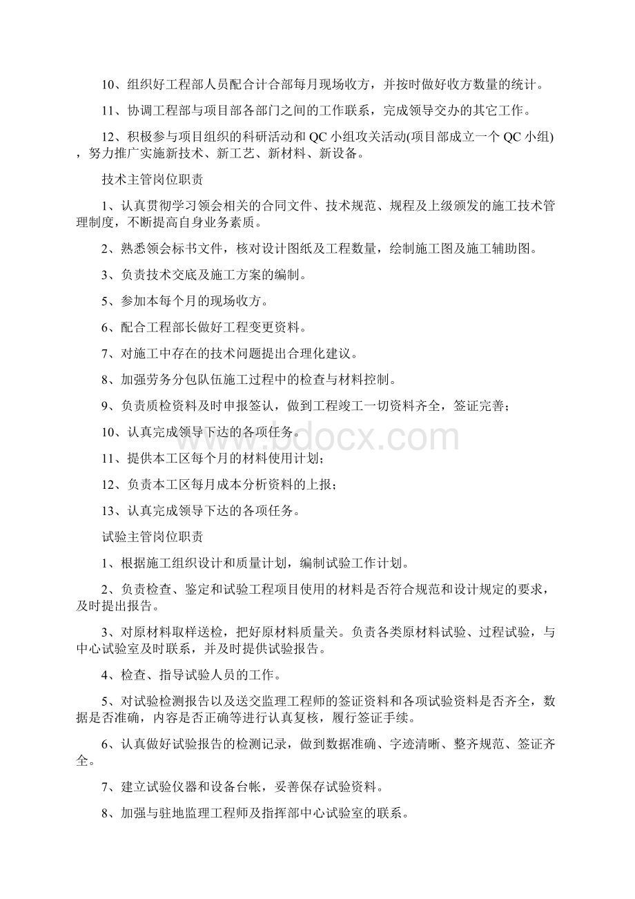 成都地铁工程部管理制度车站二工区.docx_第3页