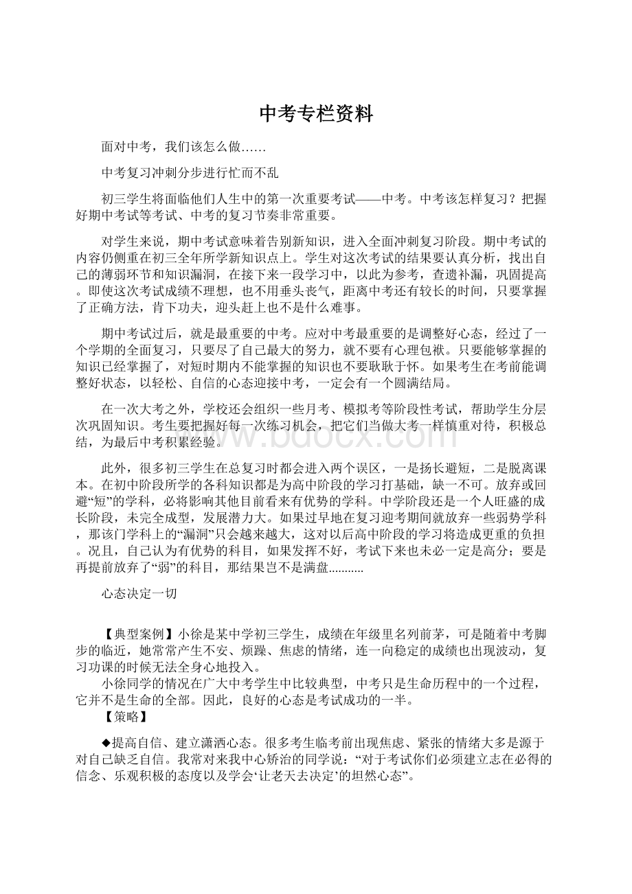 中考专栏资料Word文档格式.docx