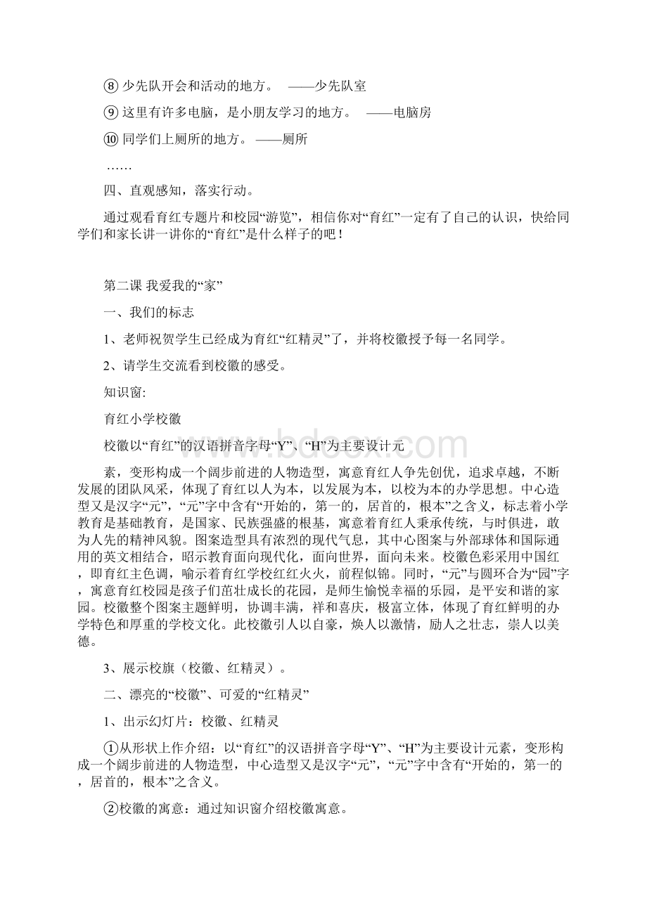 最新小学入学教育校本教材.docx_第3页