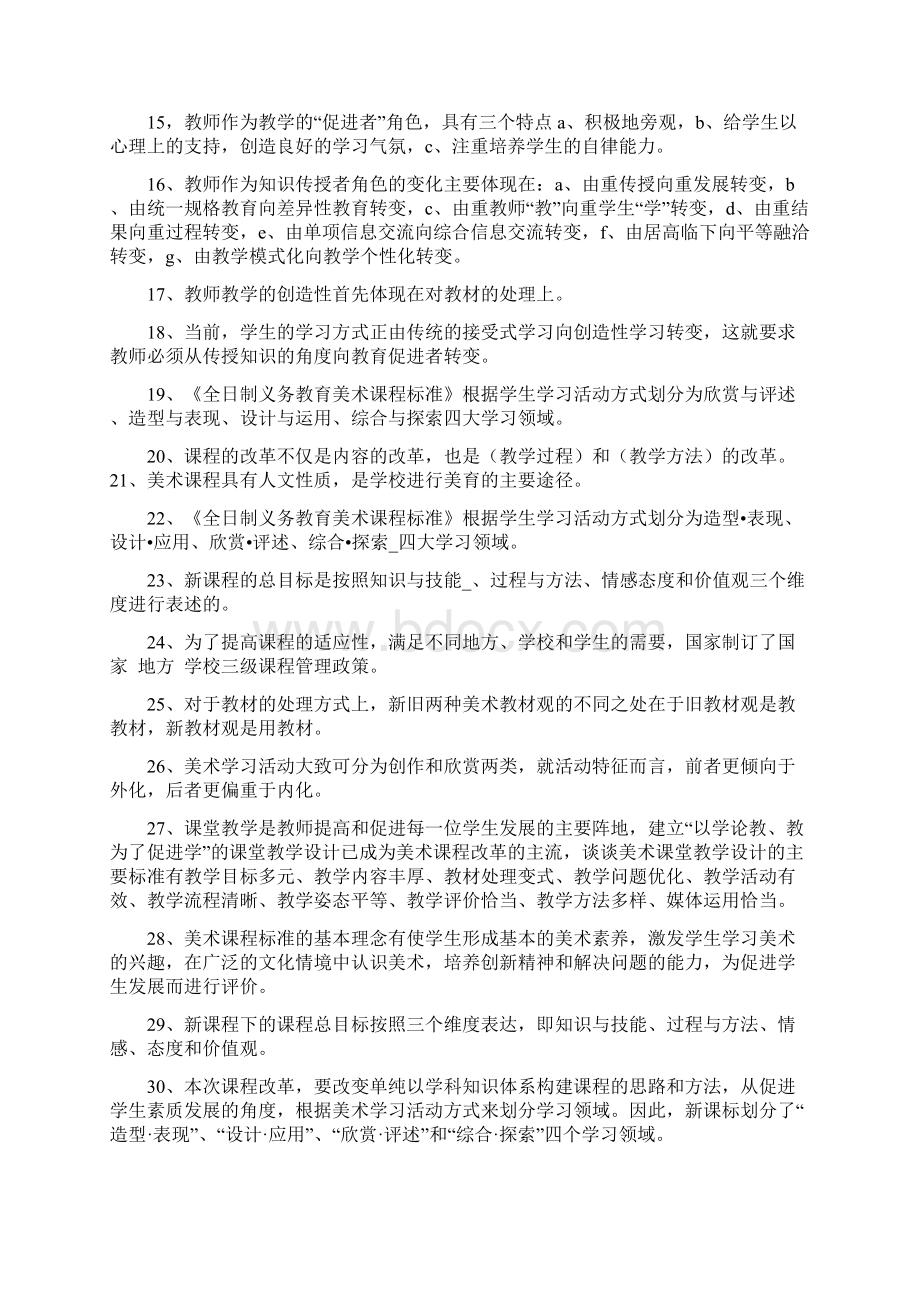 美术新课标理论总复习资料Word下载.docx_第2页