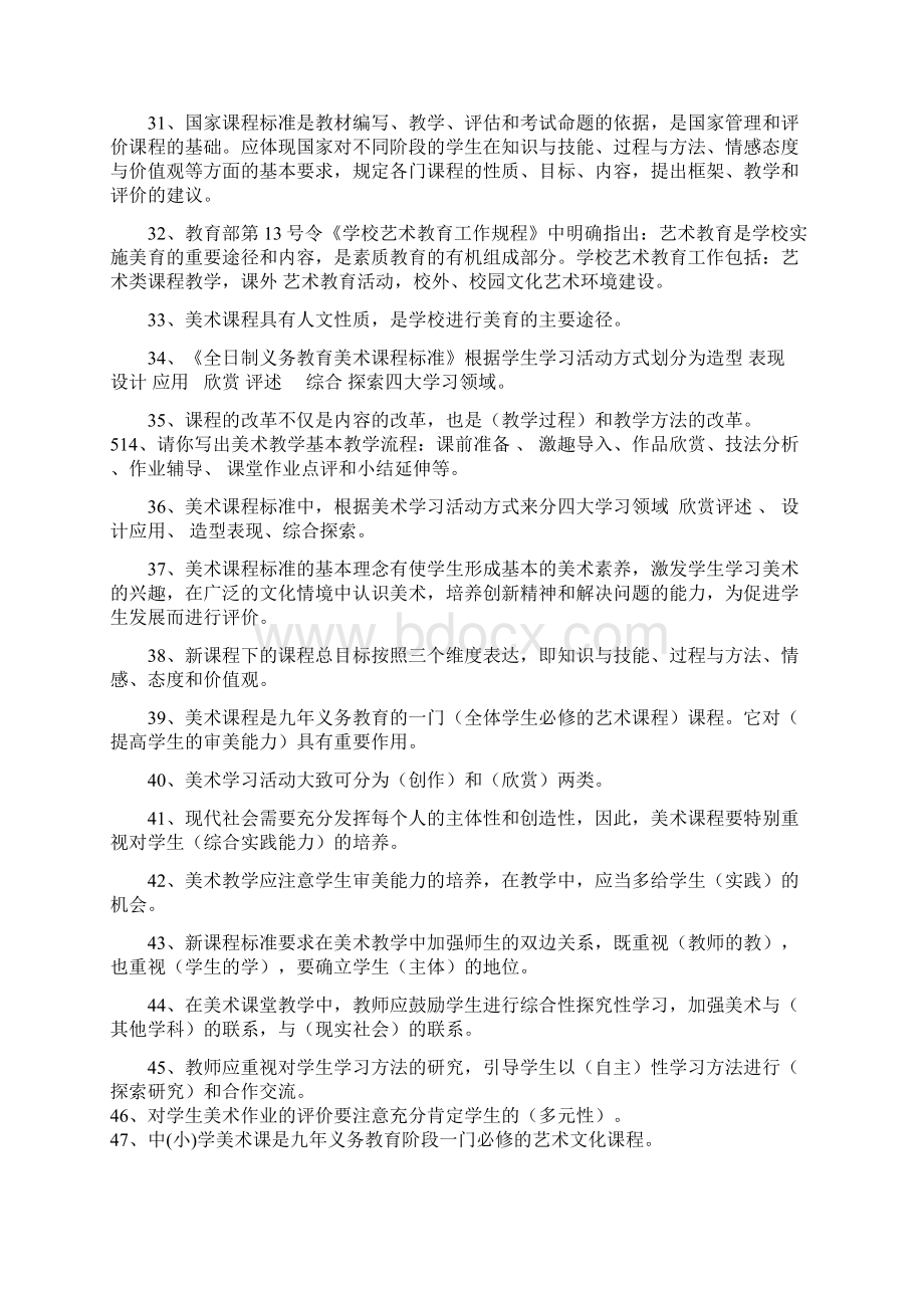 美术新课标理论总复习资料Word下载.docx_第3页