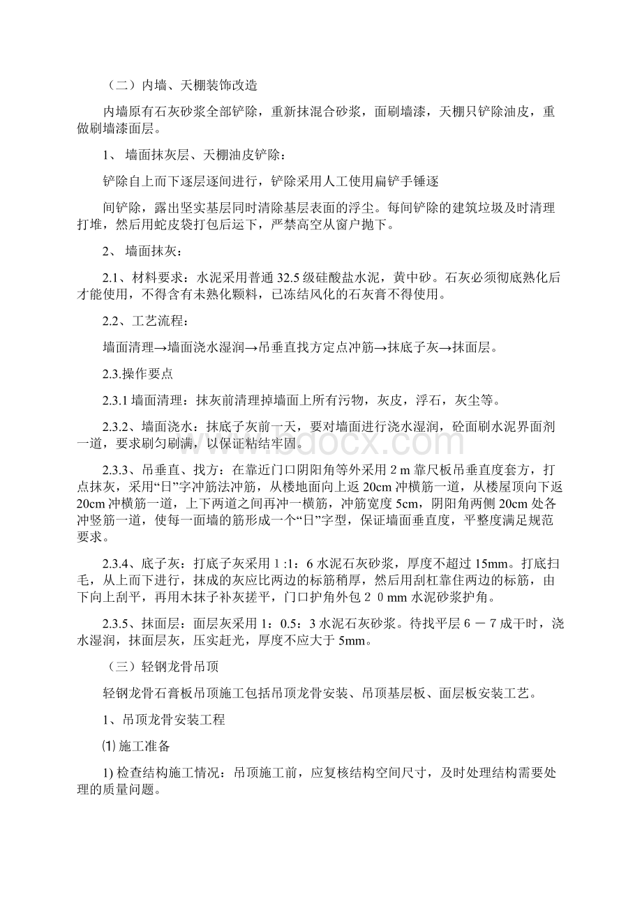 办公楼装修工程施工工艺电子教案文档格式.docx_第2页