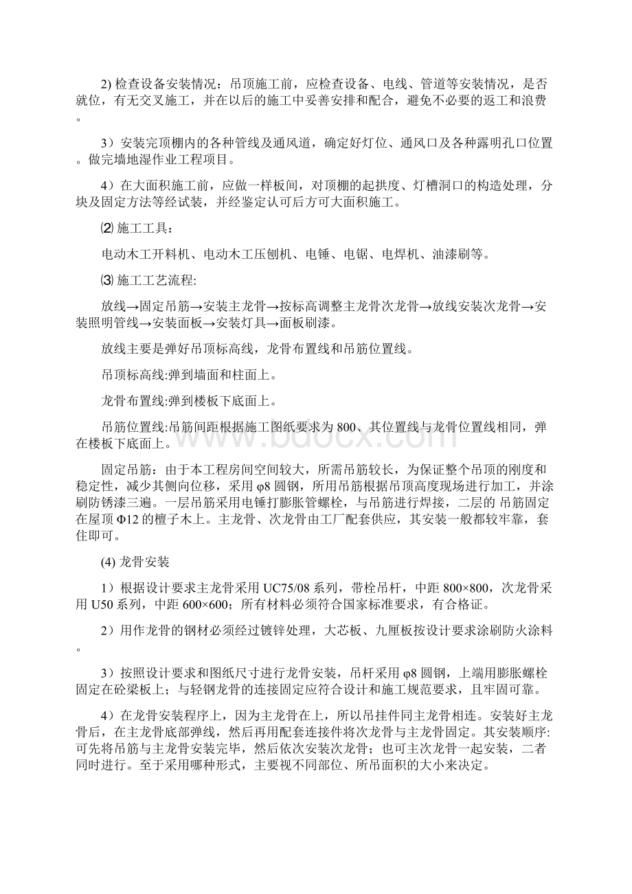 办公楼装修工程施工工艺电子教案文档格式.docx_第3页