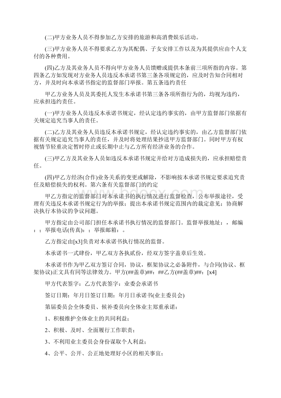 合同范文 业委会承诺书.docx_第3页