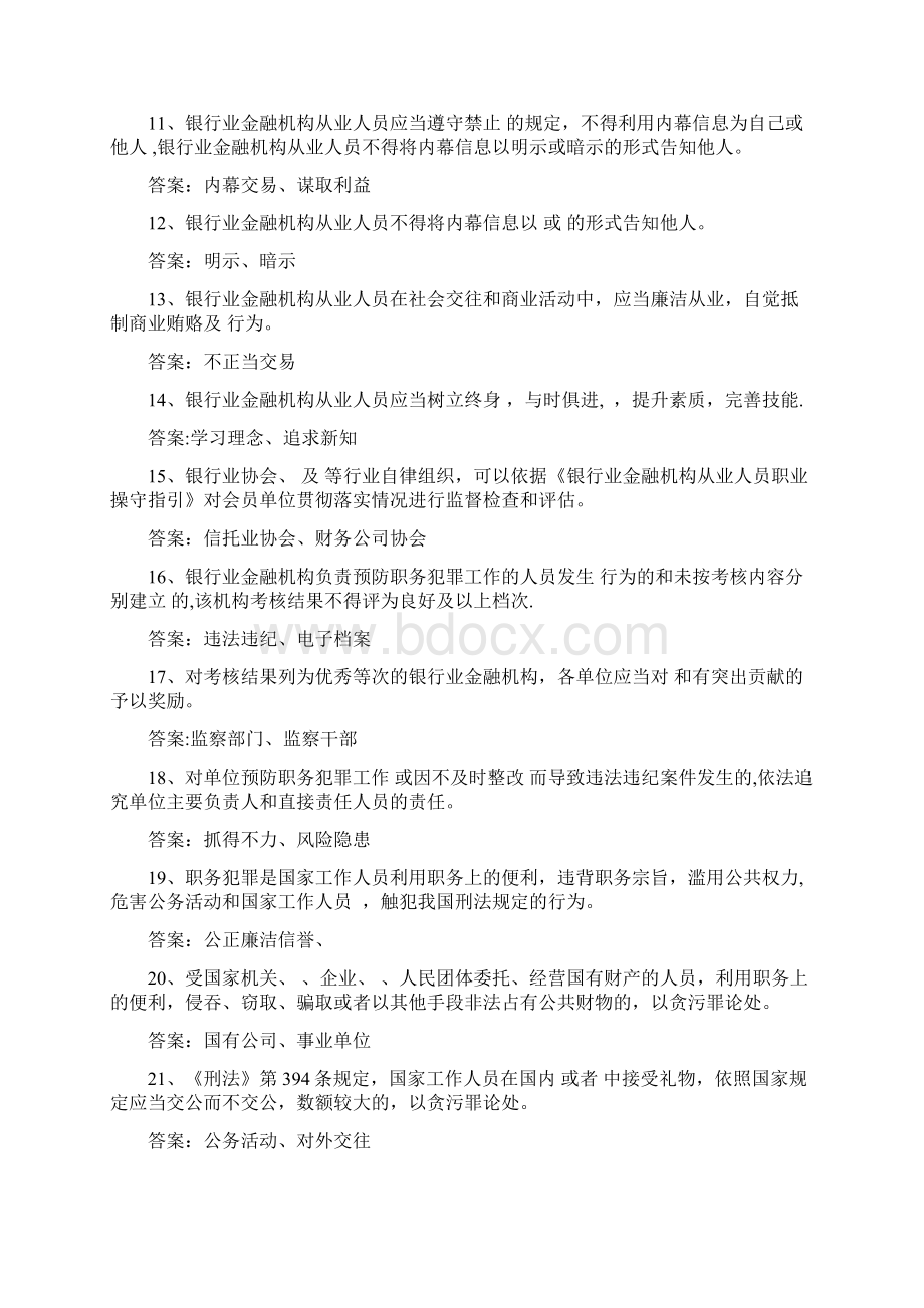 职业犯罪的预防策略完整题库及答案Word格式.docx_第2页