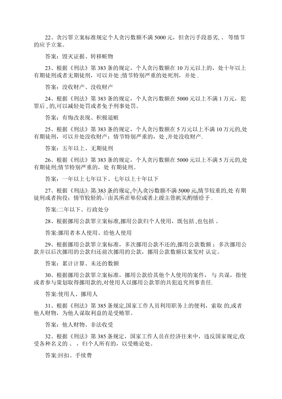 职业犯罪的预防策略完整题库及答案Word格式.docx_第3页