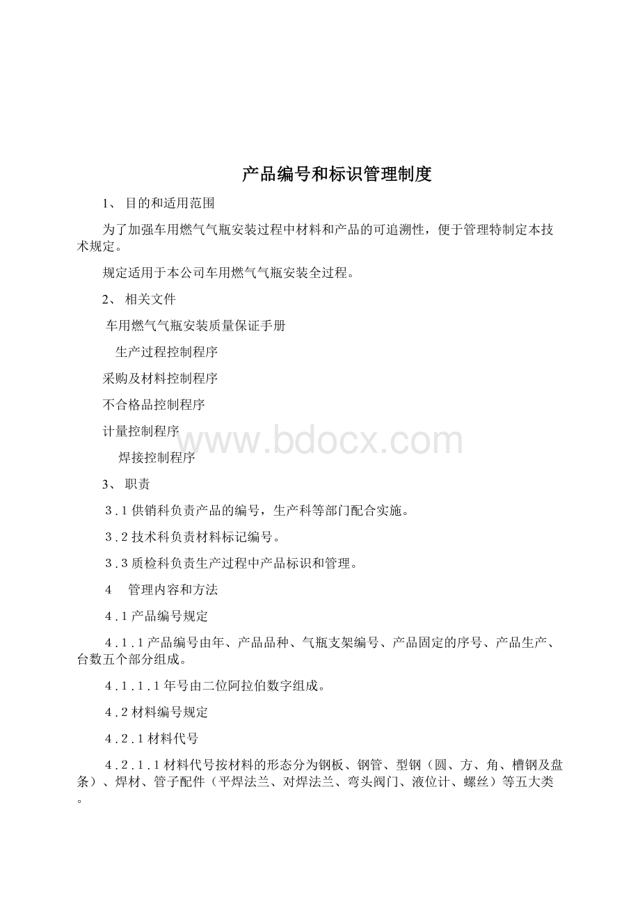 车用燃气气瓶安装管理制度作业指导书.docx_第2页