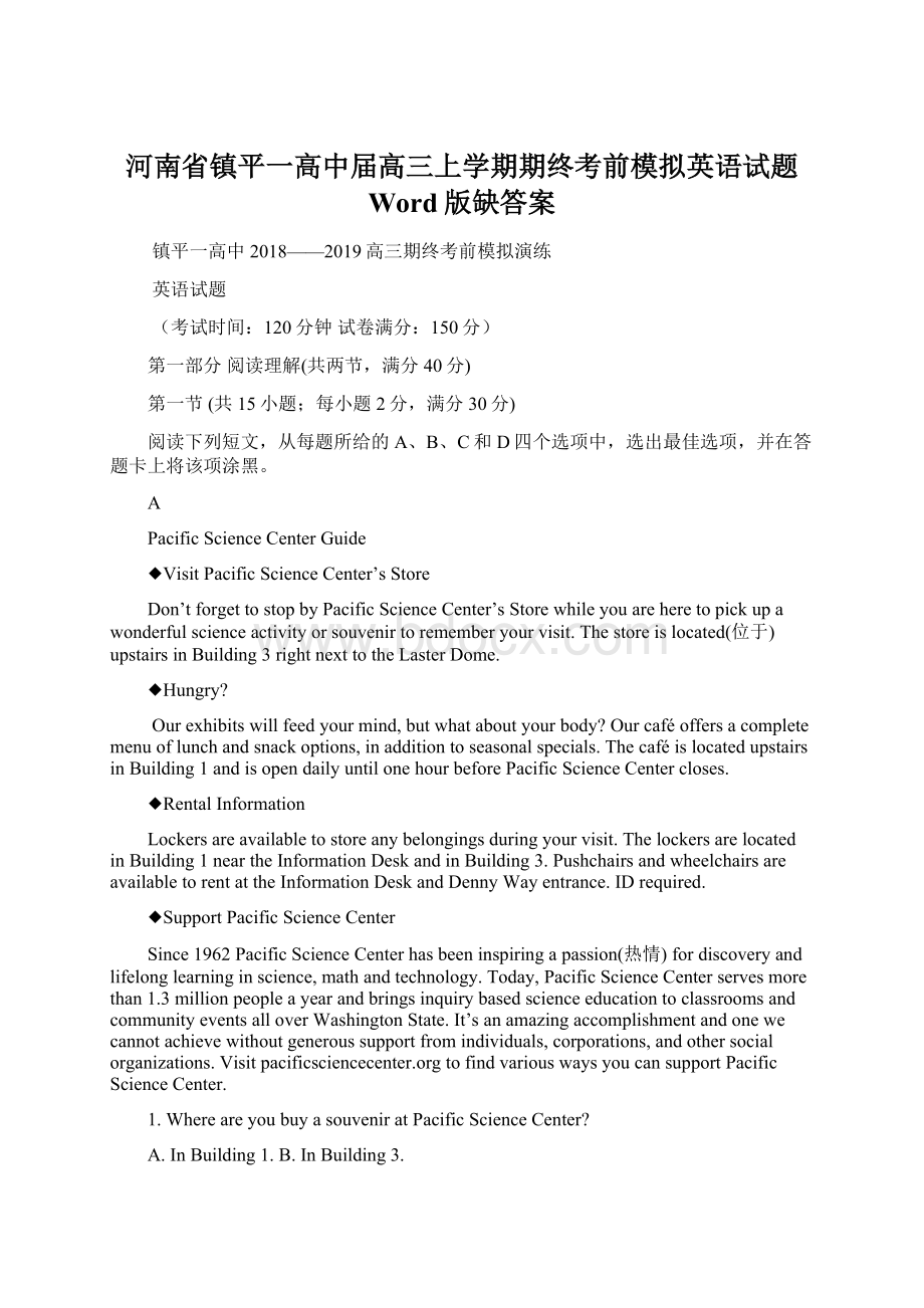 河南省镇平一高中届高三上学期期终考前模拟英语试题 Word版缺答案.docx