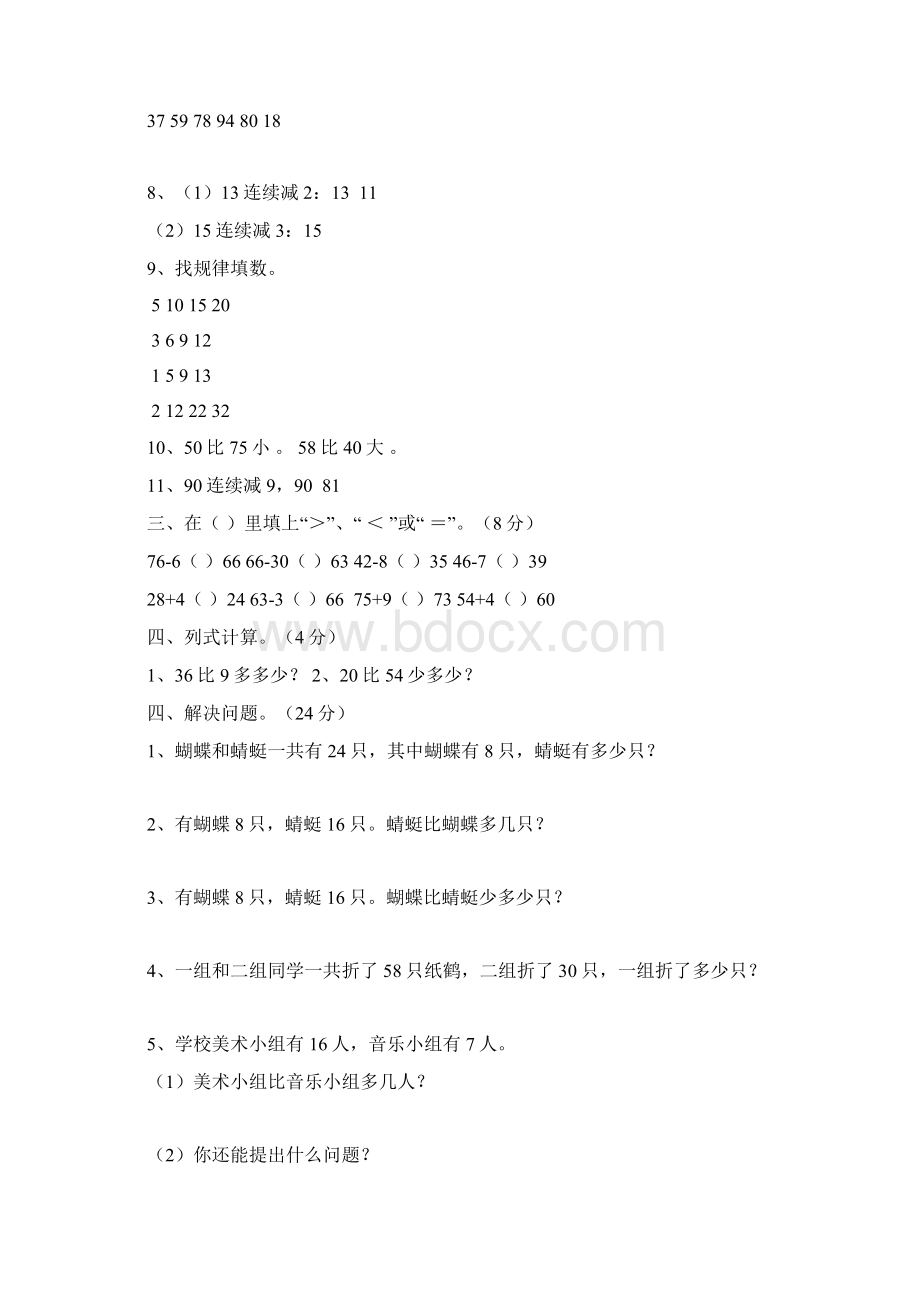 一年级数学下册练习题.docx_第3页