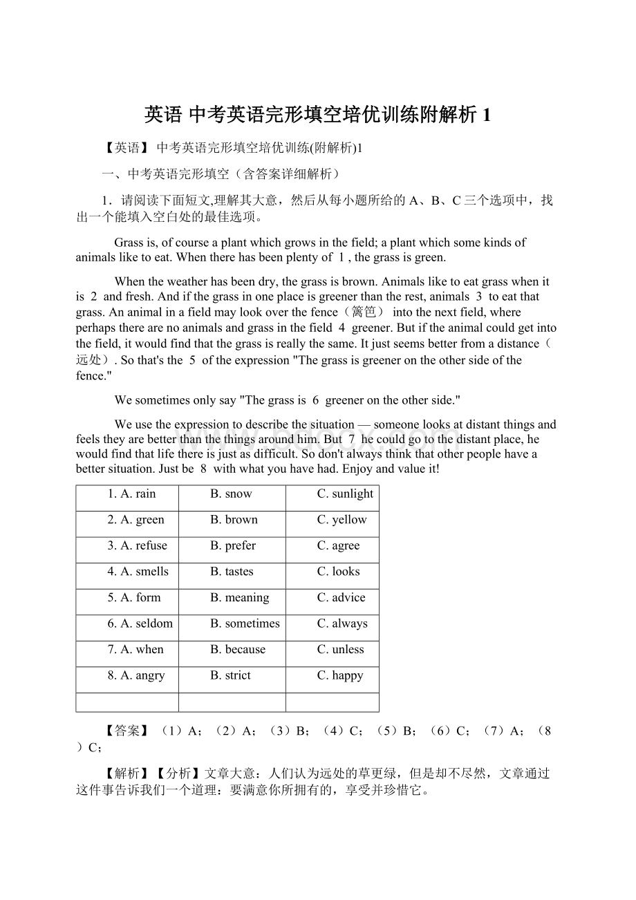 英语 中考英语完形填空培优训练附解析1Word文档格式.docx