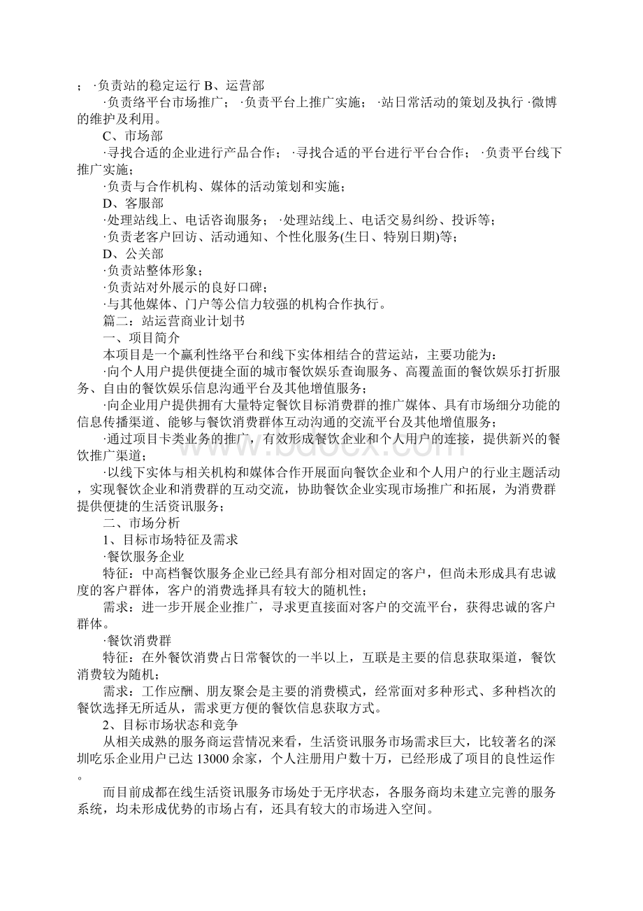 商业计划策划书范文Word文件下载.docx_第3页