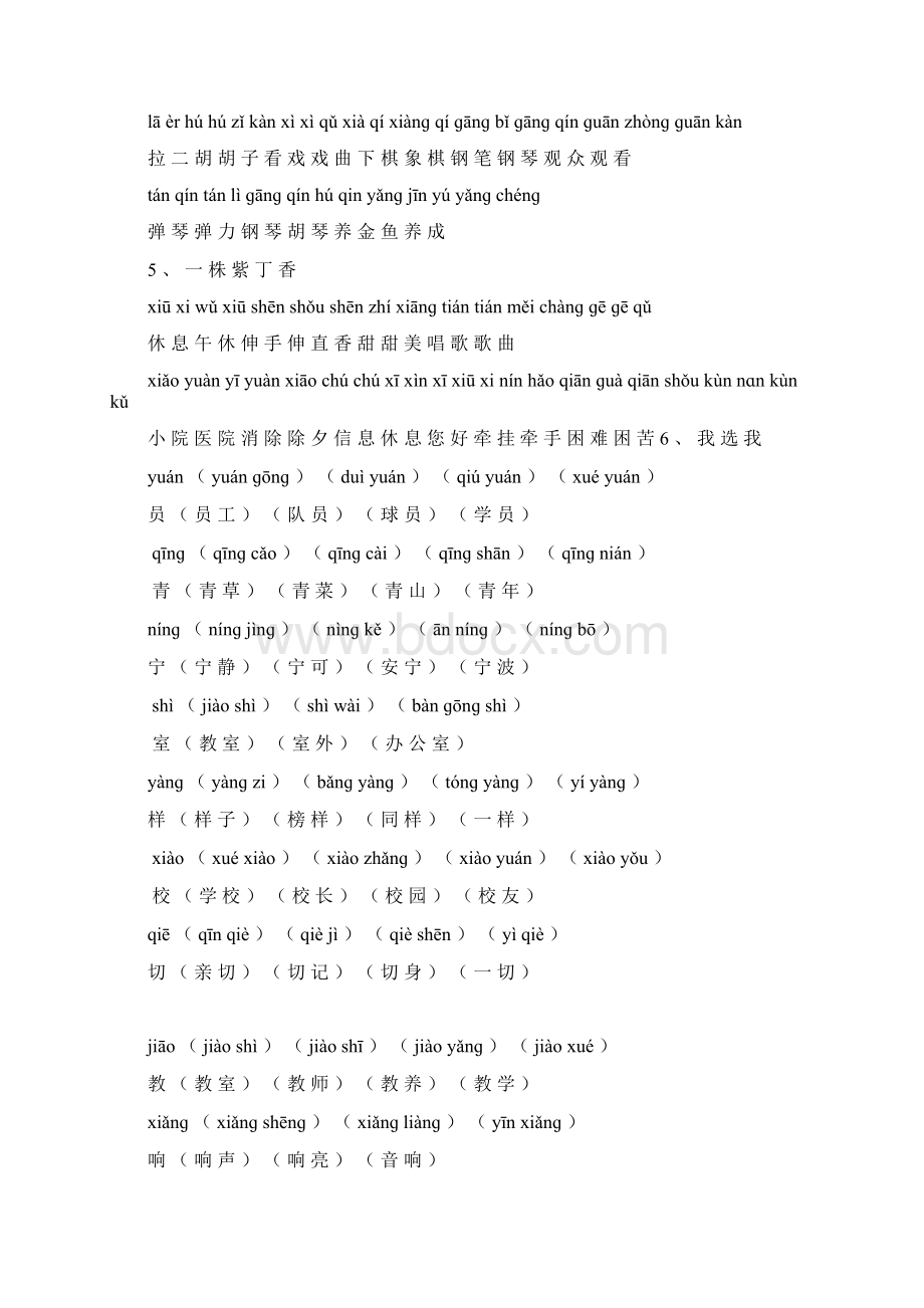 人教版二年级上册语文课后生字组词拼音分析.docx_第2页