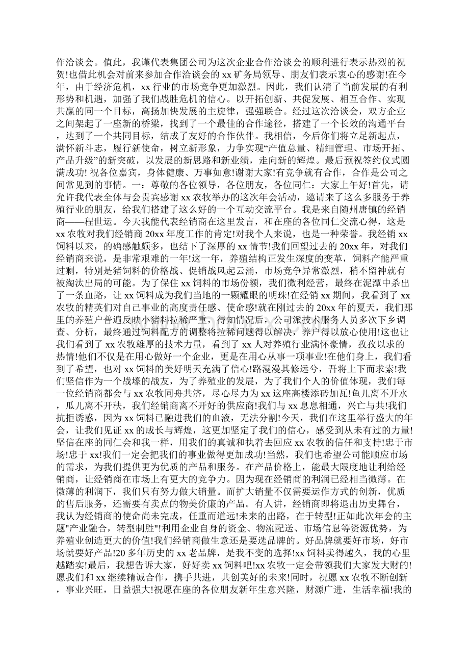 合作致辞稿Word文档格式.docx_第3页