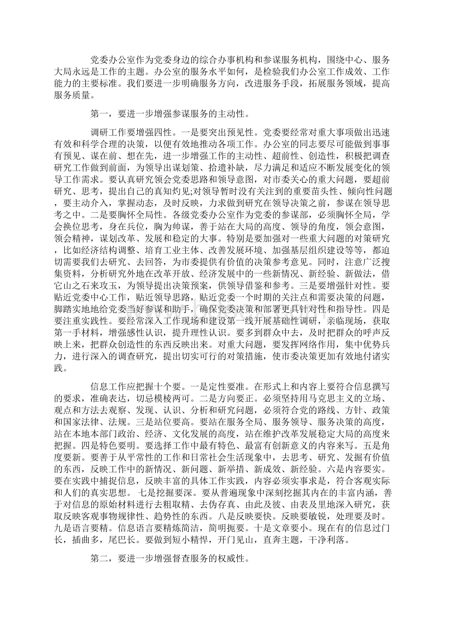 在党委办公室系统工作会议上发言.docx_第3页