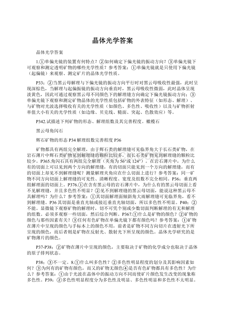 晶体光学答案Word下载.docx